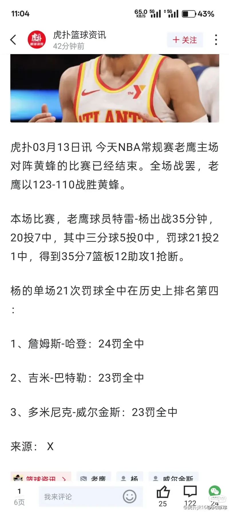 老鹰客场惜败人,特雷-杨全场独得分的简单介绍 老鹰客场惜败人,特雷-杨全场独得分的简单介绍